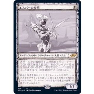 (Sketch Art) Esper Sentinel/Esper Sentinel 《Japanese》 [MH2] 1枚
