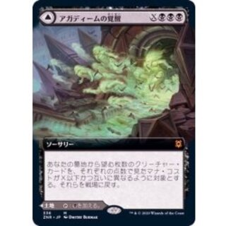 (Full Art) Agadeem's Awakening/Agadeem's Awakening (Japanese) [ZNR] 1枚