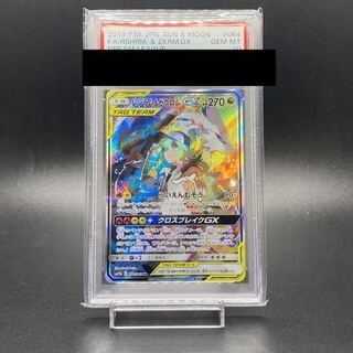 [PSA10] Reshiram & Zekrom GX SR 064/049 1枚