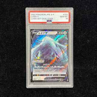 [PSA10] LugiaV: Find the Legendary Pokémon! Lugia Catch Challenge PROMO 324/S-P 1枚