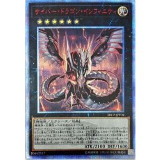 [Condition A-] Cyber Dragon Infinity [20th Secret] {20CP-JPF04} 《Xyz》 1枚