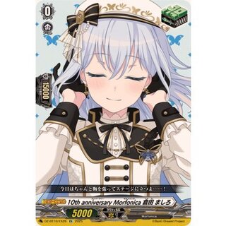〔状態A-〕10thanniversaryMorfonica倉田ましろ【EX】{DZ-BT10/EX26}《その他》 1枚