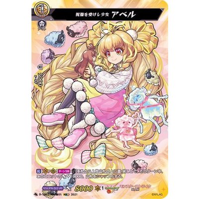 [Status A-] Bianca, the Girl Who Received the Blessing [MSR Extreme] {D-TB02/MSR Extreme 05} "Monster Scyther" 1枚