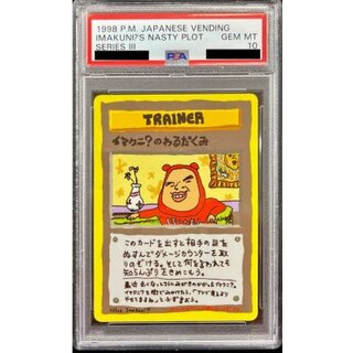 [*In poor condition / PSA 10 graded] Imakuni?'s Evil Scheme [-] {-} 1枚