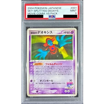 [PSA9 Graded] Deoxys: Sky-Splitter [-] {001/019} 1枚