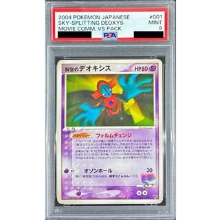 [PSA9 Graded] Deoxys: Sky-Splitter [-] {001/019} 1枚