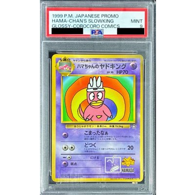 [PSA9 Certified] Hama-chan's Slowking Lv. 33 [-] {Old Reverse} 1枚