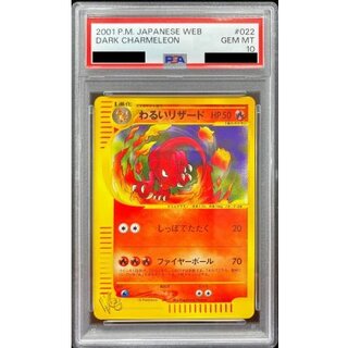 [PSA10 Certified] Wicked Charmeleon (Web) [◆] {022/048} 1枚