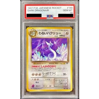 [PSA10 Certified] Bad Dragonair LV.28 [-] {Old Reverse} 1枚