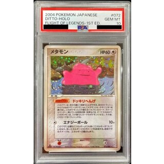 〔PSA10鑑定済〕メタモン【★】{072/082} 1