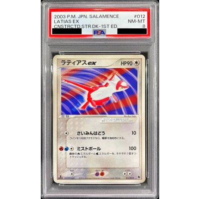 [PSA8 Certified] Latiasex [-] {012/019} 1枚