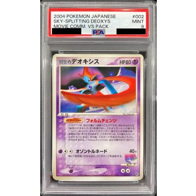 [PSA9 Graded] Deoxys: Sky Splitter [-] {002/019} 1枚