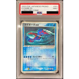 〔PSA9鑑定済〕カイオーガex【P】{001/ADV-P} 1枚