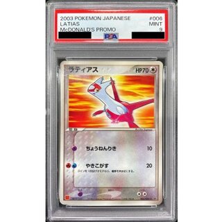 [PSA9 Certified] Latias (McDonald's) [P] {006/ADV-P} 1枚