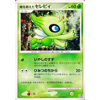 Celebi, Who Traveled Through Time [-] {-} 1枚