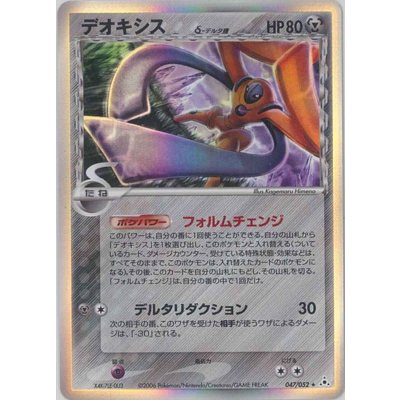 [Form B] Deoxys δ-Delta Form [★] {047/052} 1枚