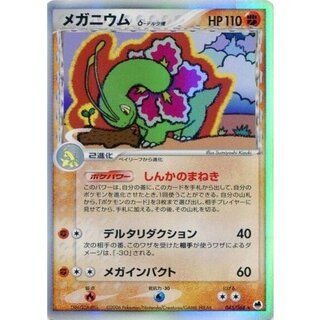 [Form B] Meganium δ-Delta Form [★] {045/068} 1枚