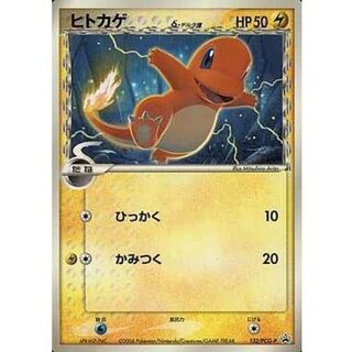 [Condition B] Charmander δ-Delta Variant [P] {132/PCG-P} 1枚