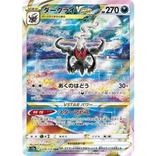 [Condition A-] Darkrai VSTAR [SAR] {228/172} 1枚