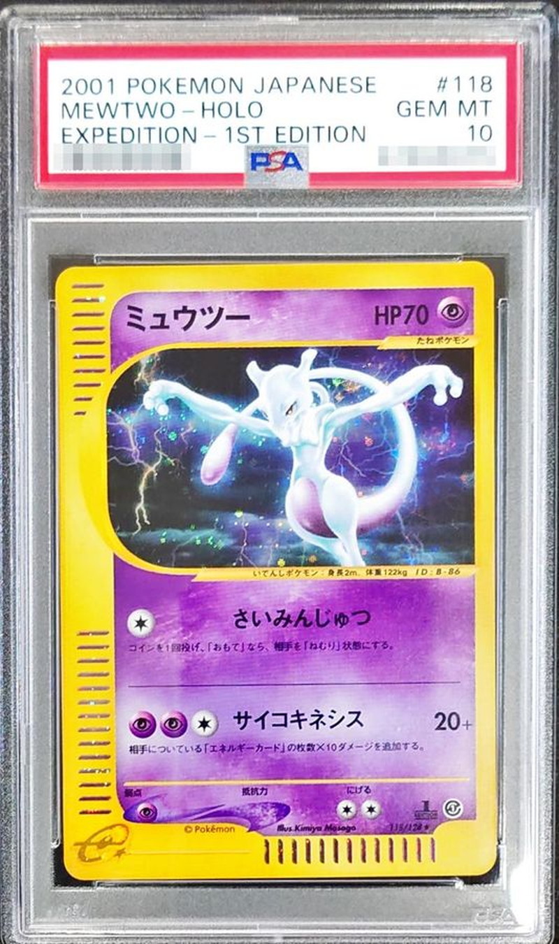 〔PSA10鑑定済〕ミュウツー(1ED)【-】{118/128} 1枚