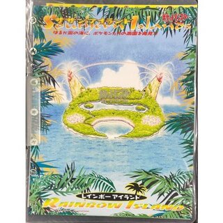 Southern Island - Rainbow Island [Unopened Pack] {-} 1枚