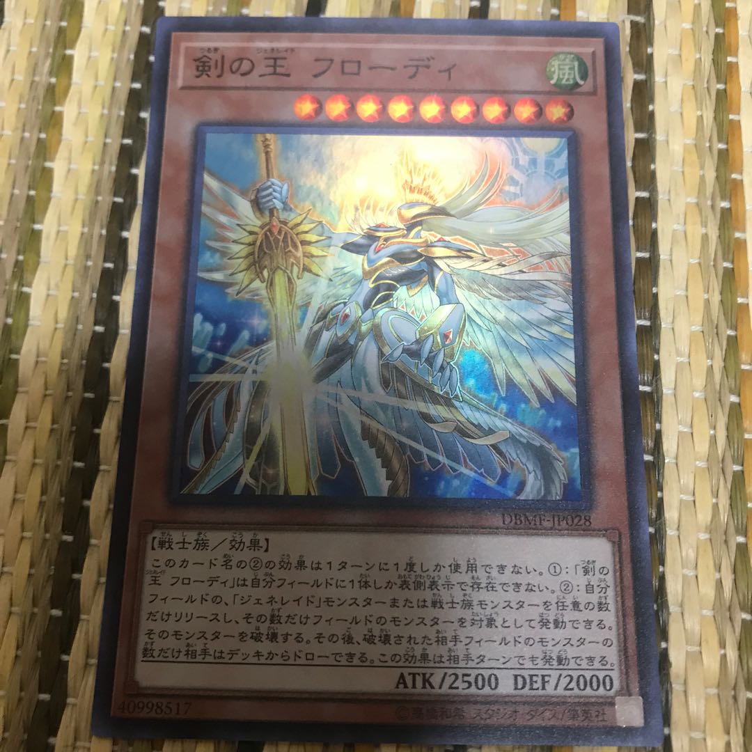 マドレース 剣の王 フローディ SR