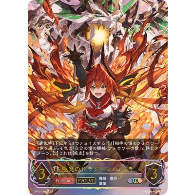 Dragoon Laura of Extreme Fire (EVOLVE) [UR] {BP12-U06} "Bishop" 1枚