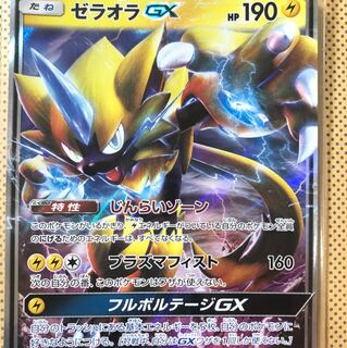 ゼラオラGX