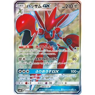 [Condition B] Scizor GX [SR] {071/066} 1枚
