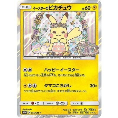 Easter Pikachu [P] {055/SM-P} 1枚