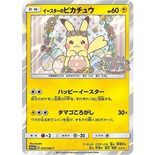 Easter Pikachu [P] {055/SM-P} 1枚