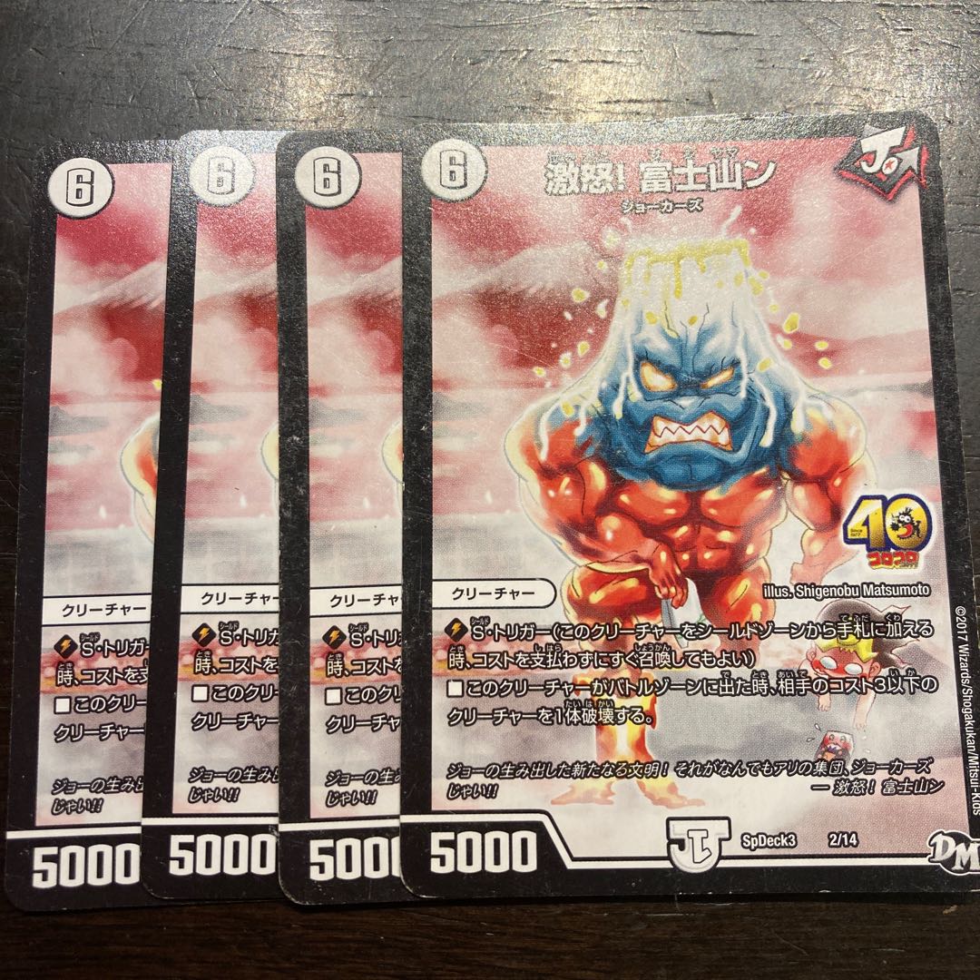 See Red! Fuji Mountain (promo)