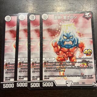 See Red! Fuji Mountain (promo)