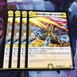 銀河の裁きに勝てるもの無し