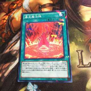 暴走魔法陣 ノーマルパラレル