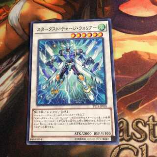 スターダスト・チャージ・ウォリアー N