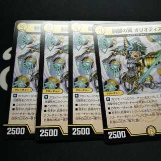 制御の翼 オリオティス 4枚