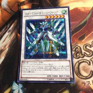 スターダスト・チャージ・ウォリアー se