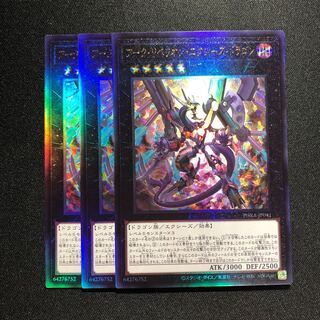 アーク・リベリオン・エクシーズ・ドラゴン UL