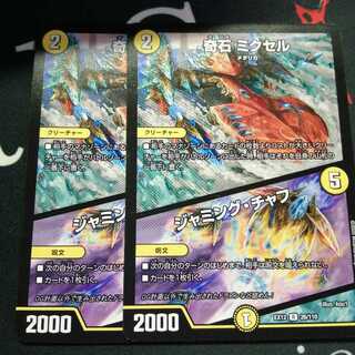 奇石 ミクセル｜ジャミング・チャフ 2枚