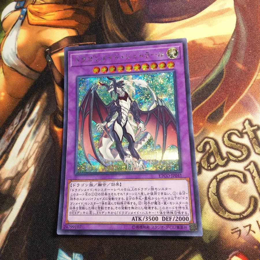 ドラゴンメイド・シュトラール SE 1枚の通販 こえは（1411957607） | magi