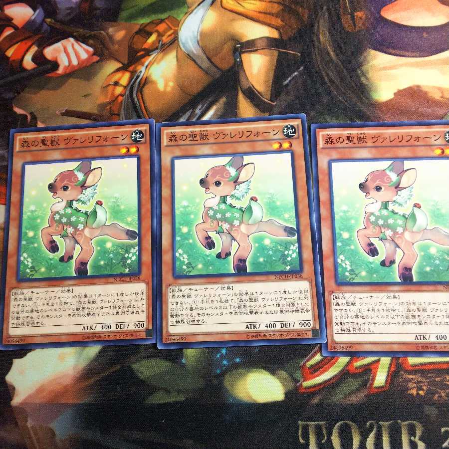 森の聖獣 ヴァレリフォーン 3枚