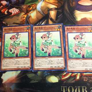 森の聖獣 ヴァレリフォーン 3枚