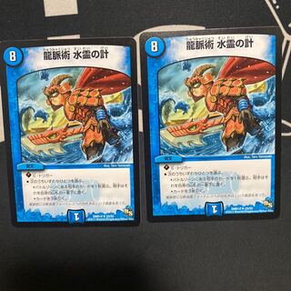 龍脈術 水霊の計