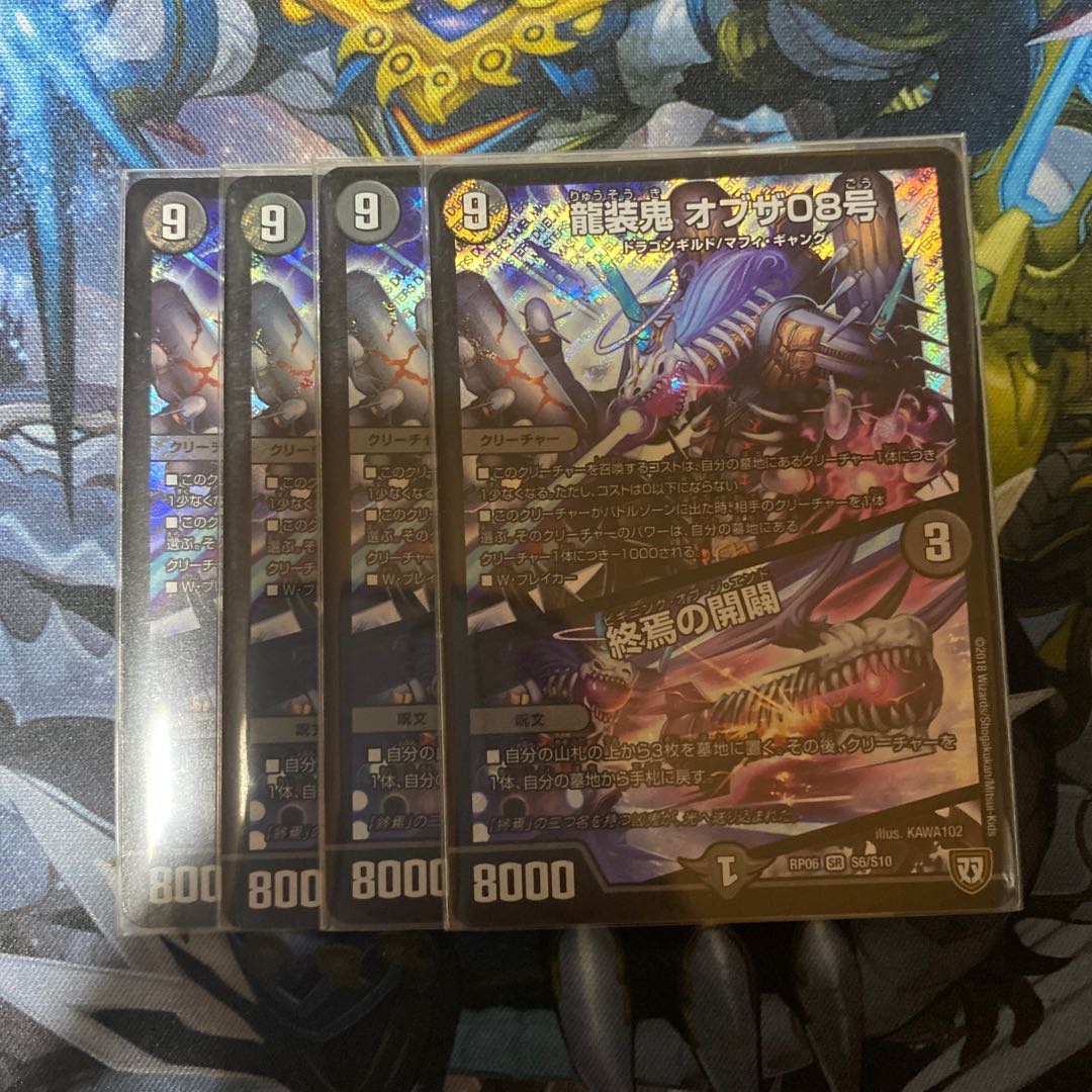 龍装鬼 オブザ08号|終焉の開闢