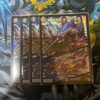 龍装鬼 オブザ08号｜終焉の開闢