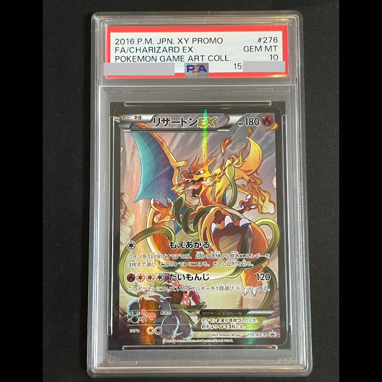 [PSA10] Charizard EX PROMO 276/XY-P 1枚