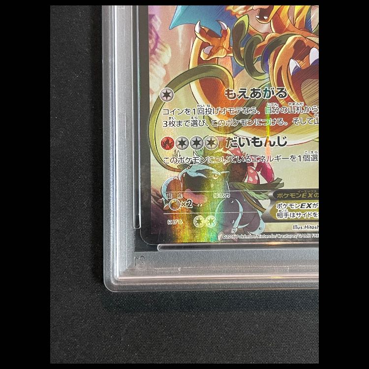 [PSA10] Charizard EX PROMO 276/XY-P 1枚