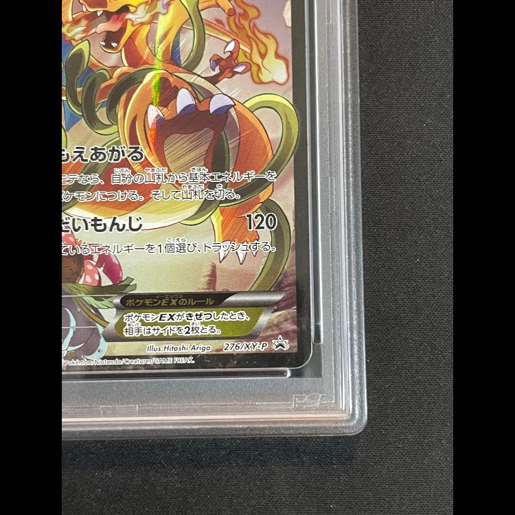 [PSA10] Charizard EX PROMO 276/XY-P 1枚