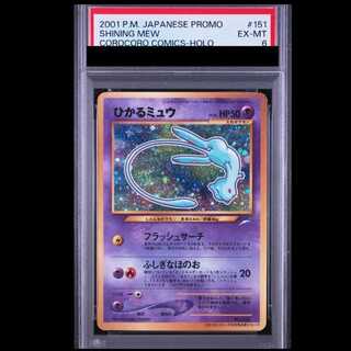【PSA6】ひかるミュウ コロコロコミック5月号 旧裏 PROMO 1枚